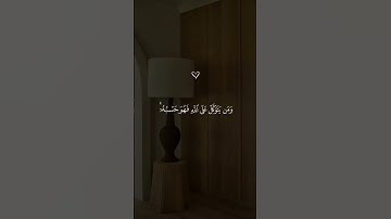 تلاوة رائعه للقارئ سعد الغامدي {ومن يتق الله يجعل له مخرجا • ويرزقه من حيث لا يحتسب}