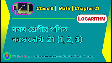 kose dekhi 21 (1,2,3) | কষে দেখি 21, লগারিদম | wb class 9 math, chapter 21, logarithm in Bengali