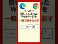 【閉じてしまったWebページを一瞬で開きなおす方法】#shorts
