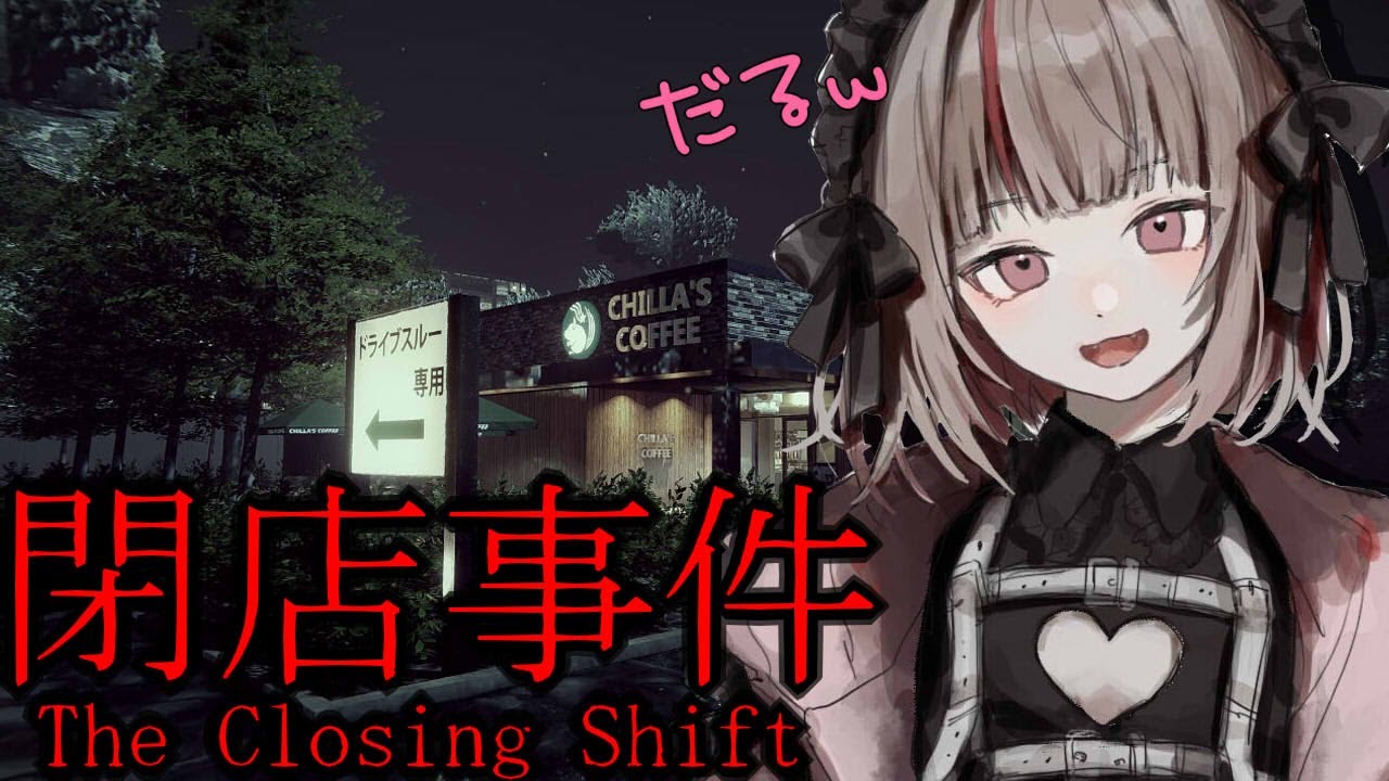 【閉店事件】カフェでバイトする事になったけど…【にじさんじ/魔界ノりりむ】