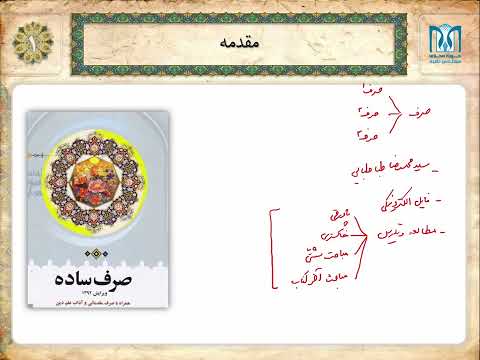 دوره صرف ساده بخش اول جلسه 1 مقدمه