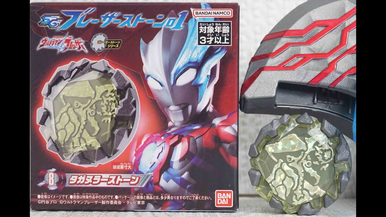 【タガヌラーストーン】SGブレーザーストーン01 ウルトラマンブレーザー Ultraman Blazar