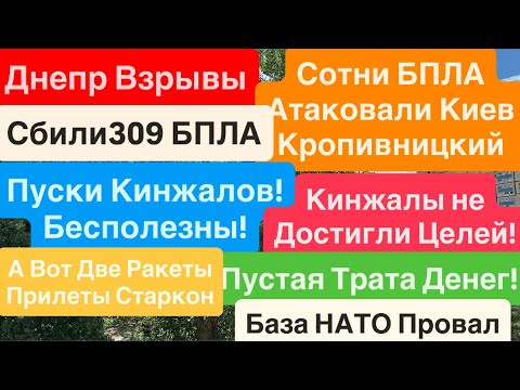 Днепр Взрывы🔥Взрывы Киев🔥Пуски Кинжалов🔥Ракеты Исчезли🔥База НАТО Разрушена🔥 Днепр 28 июля 2025 г.