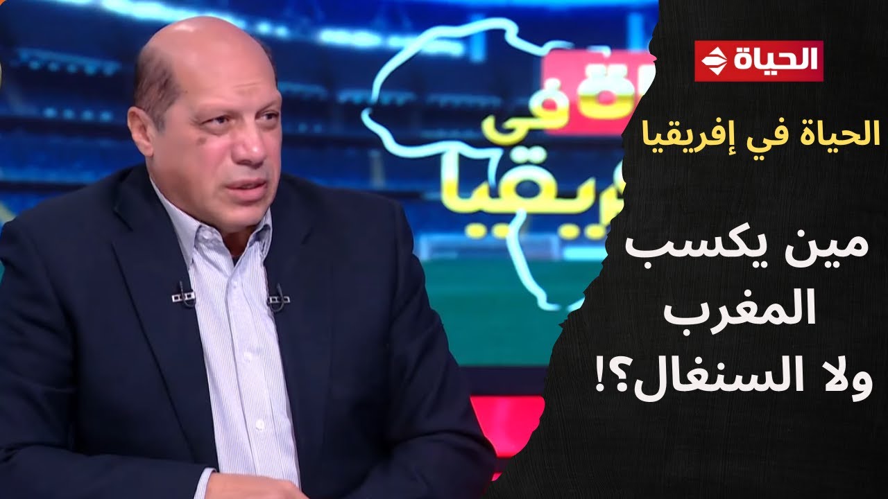 مين يكسب المغرب ولا السنغال؟!.. علاء نبيل وتامر بجاتو: الاثنين يستحقوا الوصول للنهائي👌