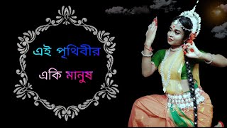 Ei prithibir ak Mati #đŧ dance covered by PAYE||