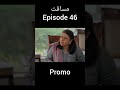 Musafat Episode 46 Promo | Review | #musafat #nextepisode #teaser #humtv #dramareview #ytshorts