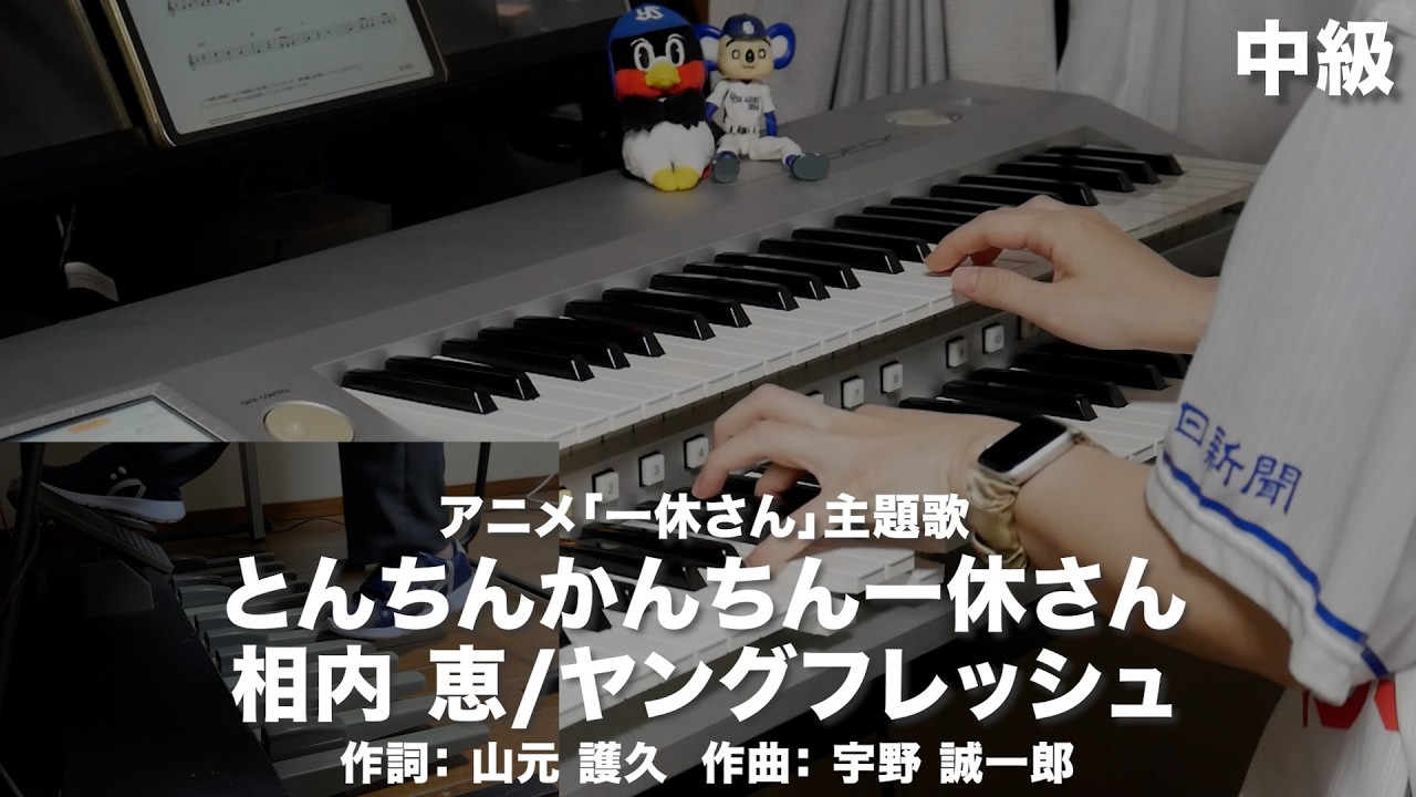 とんちんかんちん一休さん/相内 恵,ヤングフレッシュ ♯2684【20260716