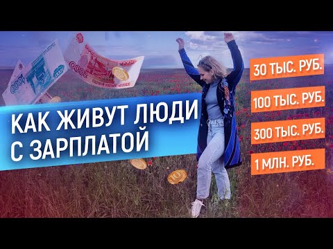 Сколько денег надо для счастья? Как грамотно расходовать семейный бюджет?