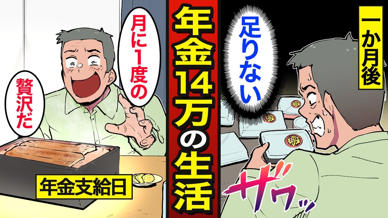 【漫画】年金14万円で生活する老後の実態。高齢者の平均所得は約318万円…生活を切り詰める…【メシのタネ】