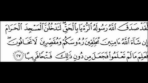 ما تيسّر من سورة الفتح - الشيخ صلاح باعثمان