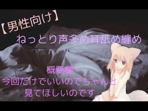 【男性向け】ねっとり声多め耳舐め纏め【ASMR】※概要欄見てほしいのです