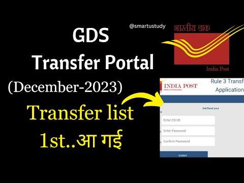Gds transfer  online apply 2023. Gds transfer online apply 2023,gds  transfer gds transfer portal.