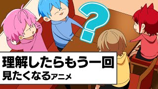 理解したらもう一回見たくなるアニメ『実は◯◯してました！✨』【すとぷり】