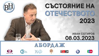 Как и защо се оказахме в сегашната ситуация?