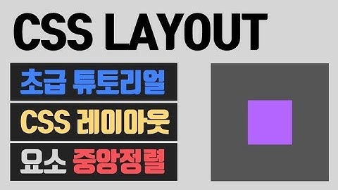 [퍼블리싱 초급 튜토리얼] CSS 레이아웃 : 요소 중앙정렬