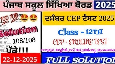 Pseb Class 12 (Punjabi, English,Pol Sci.,History, Economics) Endiline Test । CEP Practice Paper-2