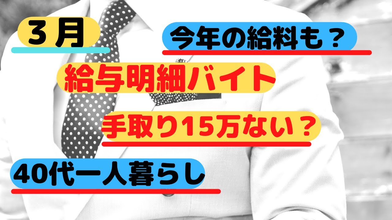 給料明細公開 バイトいくらもらえる 19年3月受け取り 大阪観光 格安スマホ大好きブログ写真グルメも45歳おじさん