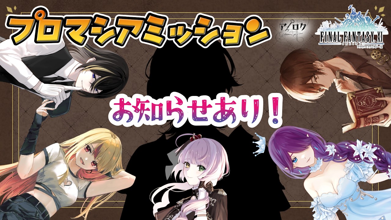 #FF11 / Odin鯖│プロマシアM7章：バレンタインだよ全員集合！お知らせもあります！【#シュオ・ルナリア / 関西弁 VTuber 】初見 #アノロク コラボ