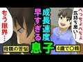 【漫画】2才で髭が生えて、4歳で声変わりをした男の実態とは？成長スピードが早過ぎた男の人生