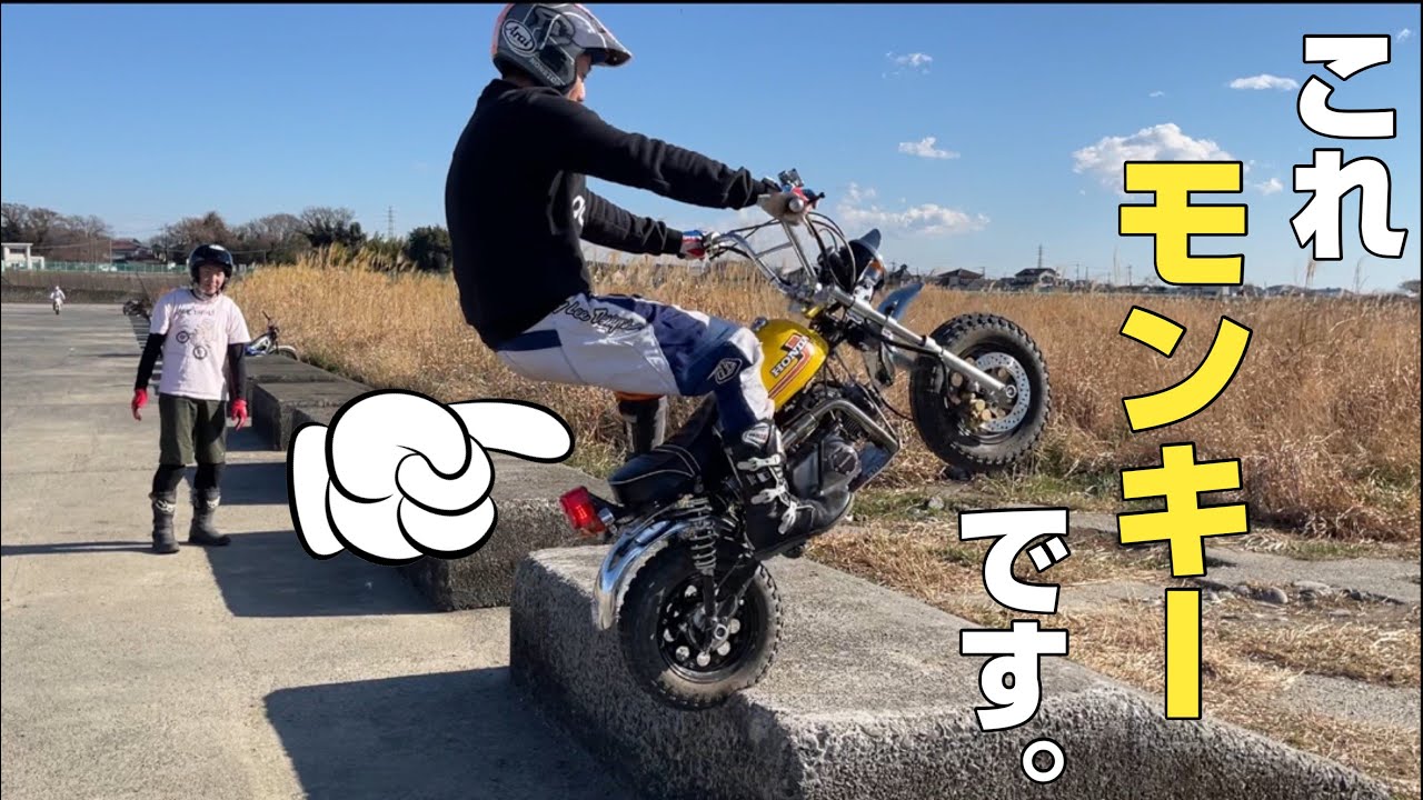 早い者勝ち‼️ モンキー現状渡し 持ちに来れる人 Honda Monkey】持ち主もびっくり！！モンキーはここまで走る