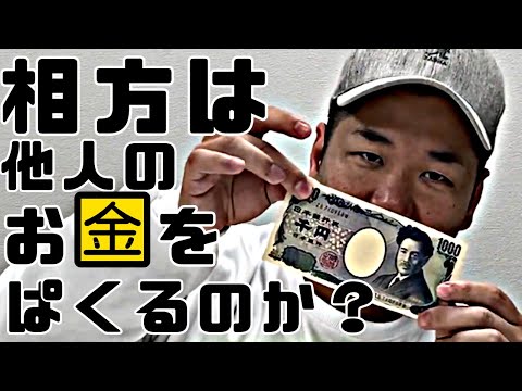 相方が犯罪を...