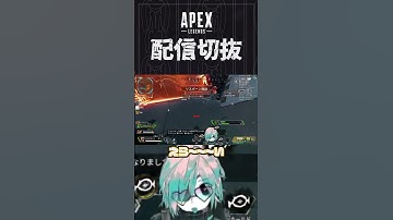 【APEX】待って待って！透明化されると確入れできないんだぜ（絶滅）　#個人vtuber #apex  #配信切り抜き #切り抜き動画