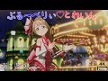 南ことり「ぶる〜べりぃ とれいん」(スクールユニティ)【PS4 4K】LoveLive!スクフェスAC