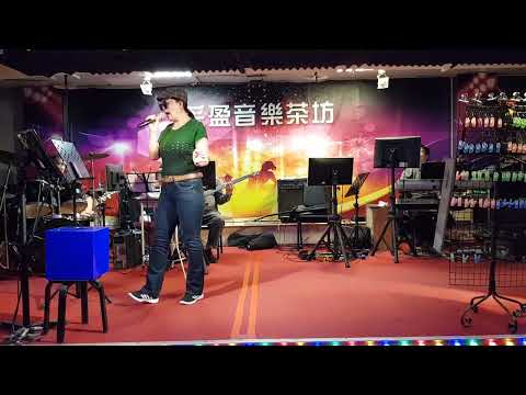 111年3月20日采盈音樂茶坊【嘉賓小馬哥】何日君再來