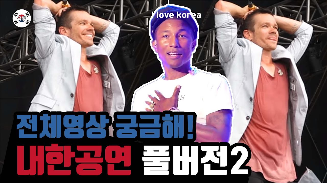 떼창 공연 다 볼래! 내한 공연 풀버전2