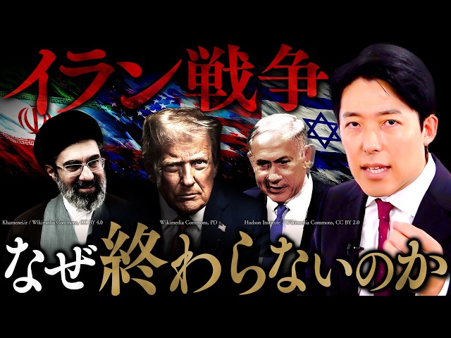 Iran War] Why Did It Start and Why Won't It End? A Comprehensive