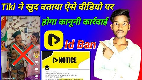 Tiki ने खुद बताया ऐसा वीडियो पर होगा कानूनी कार्रवाई | I