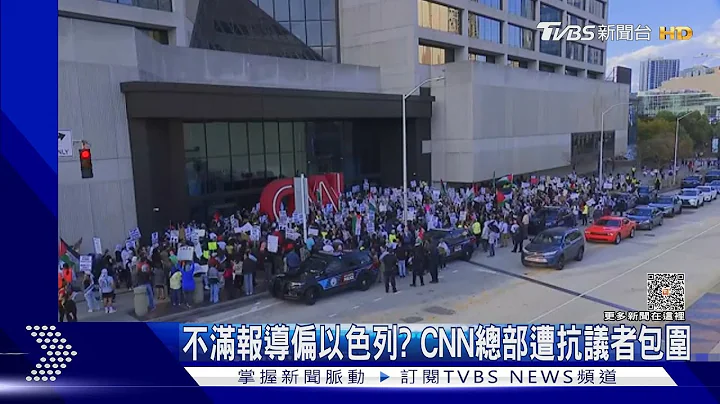 不满报导偏以色列? CNN总部遭抗议者包围｜TVBS新闻 @TVBSNEWS01 - 天天要闻