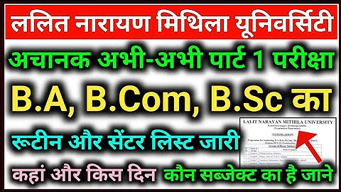 LNMU पार्ट 1 परीक्षा का रूटीन और सेंटर लिस्ट जारी | Lnmu Part 1 Center List and Programme List 2020