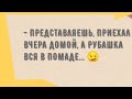 Сборник смешных анекдотов! Юмор дня! Приколы! Позитив!