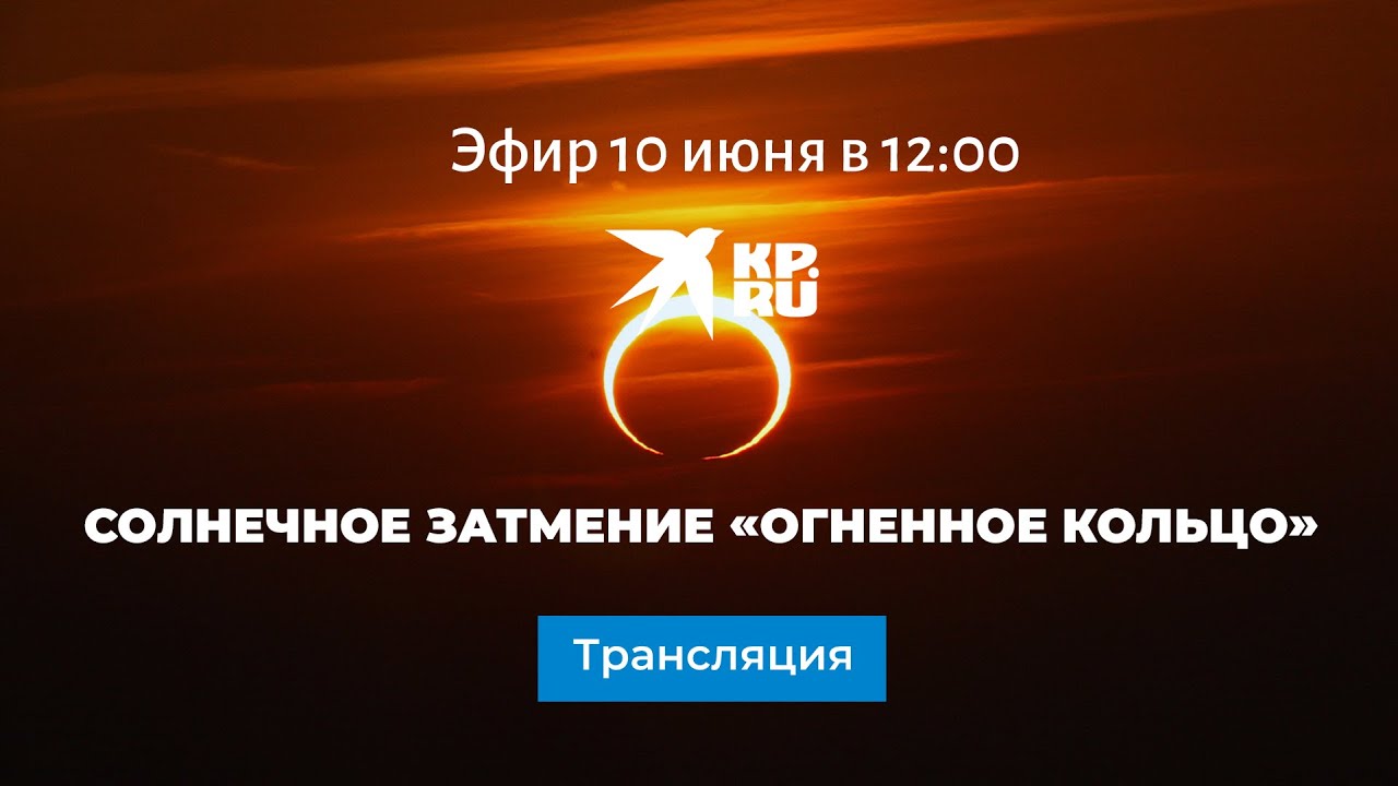 Прямая трансляция солнце. Солнце прямой эфир. Затмение прямой эфир в Екатеринбурге.