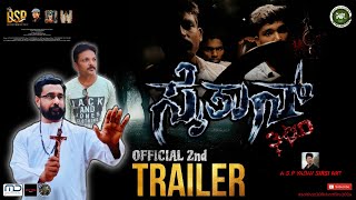 SAITHAN 300 ( HD TRAILER 2 ) Kannada Short Film / S.P YADAV Sirsi / DSP Movie Production / 2024