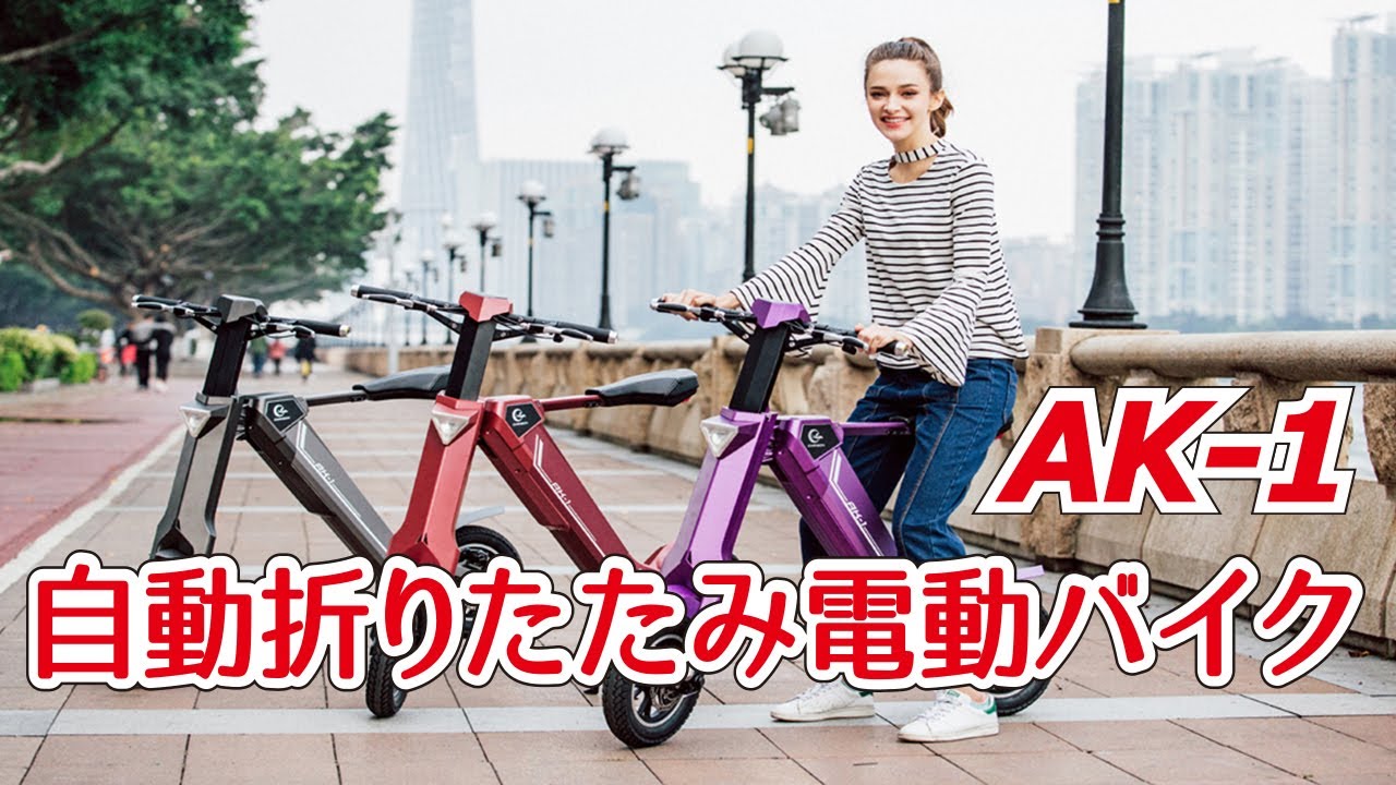 UMO AK-1電動折りたたみバイク 公式】電動バイク グレー 送料無料 原付