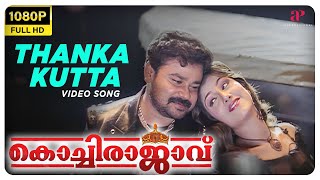 Thanka Kutta Video Song | Full HD | Kochi Raajavu Movie Songs | Dileep | Kavya Madhavan | Rambha
