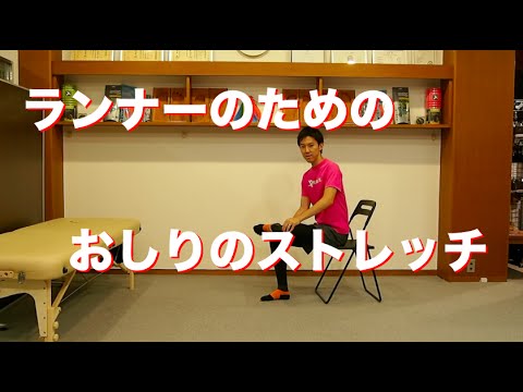 膝痛のマラソンランナー必見 ランニング後にやるべきストレッチ おしり 大殿筋 Youtube 膝痛のマラソンランナー必見 ランニング後にやるべきストレッチ おしり 大殿筋 Youtube