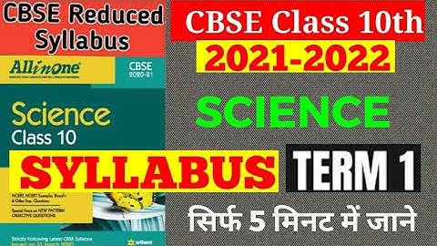 CBSE class 10 science syllabus for term 1 cbse  2021-22 | CBSE class 10 science deleted topic..