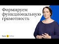 Формирование функциональной грамотности у российских школьников с использованием цифровых инструмент