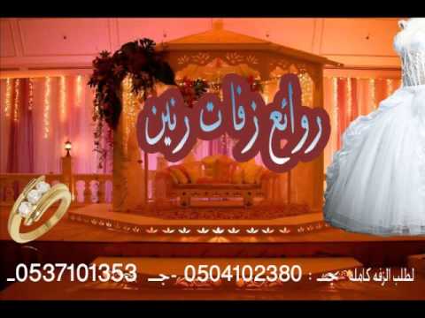 زفة ترحيبيه يا مرحبا مليون وميه جديد 2014 جوال 0504102380
