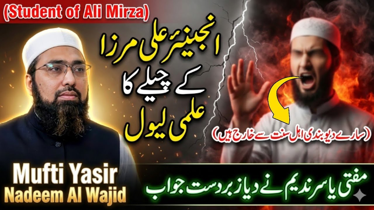 Mufti Yasir Nadeem Al Wajidi vs Student of Engineer Ali Mirza|Mirza k Student ka ilmi level|