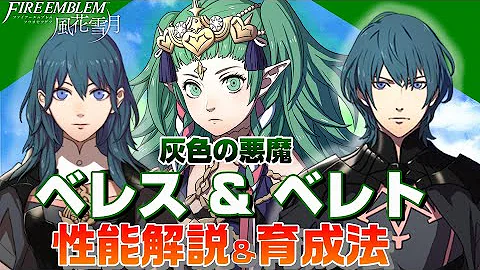 ファイヤーエンブレム風化雪月各キャラクター性能解説育成論 ファイヤーエンブレム風化雪月各キャラクター性能解説育成論