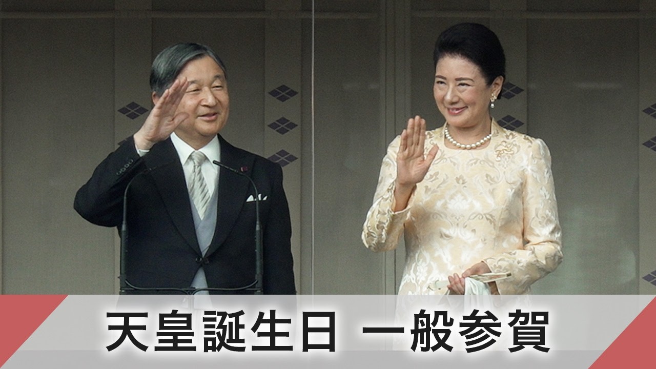 天皇誕生日 一般参賀「雪の事故などで、被害に遭われた方々に心からの