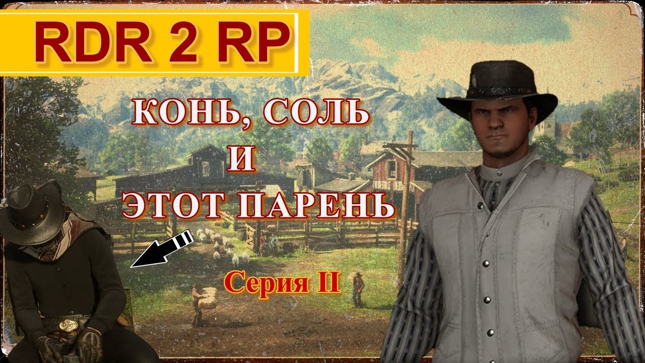 Flat Iron Rp rdr 2. Мосси Флетс rdr2. РДР РП лучшее. РДР 2 что будет если. Flat iron rp