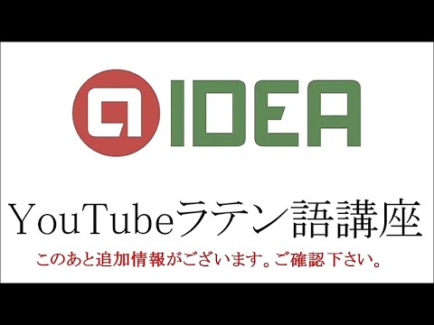 アットアイデア　ラテン語講座　第19回　名詞　第3活用（3）　混合幹名詞