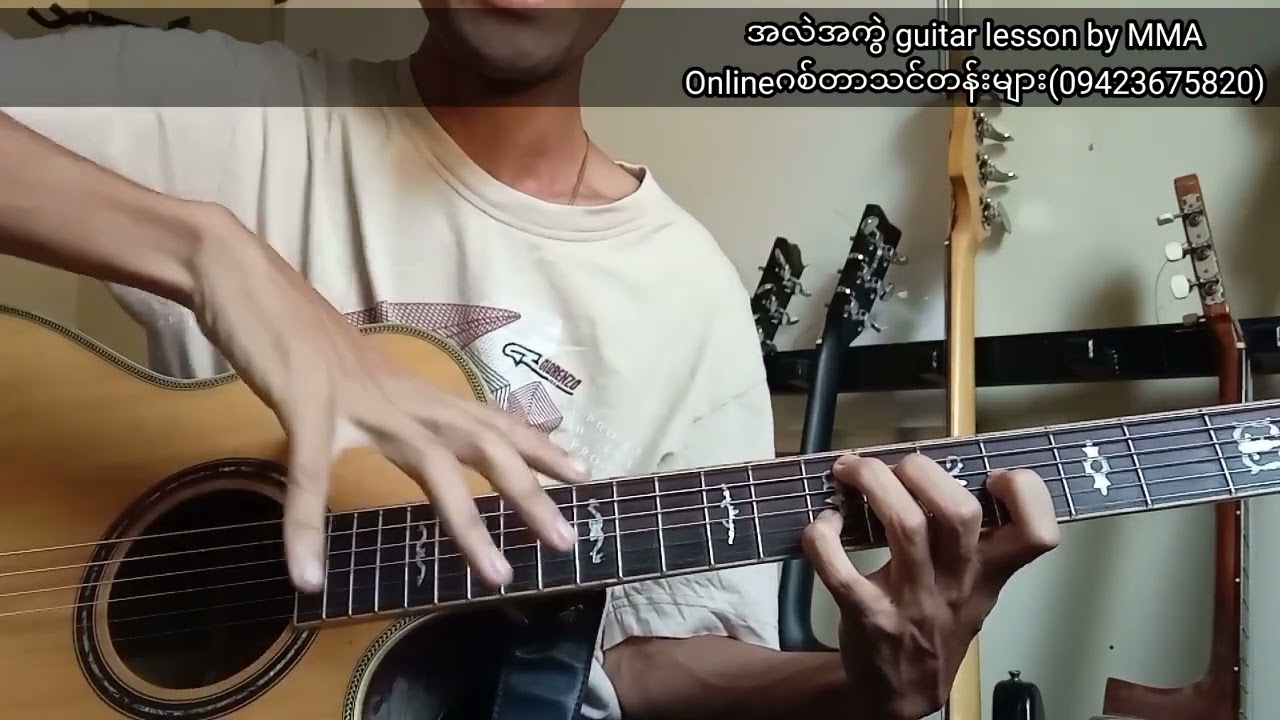 အလဲအကွဲ(လေးဖြူ)Guitar Lesson