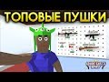 СЕКРЕТНЫЙ МАГАЗИН ОРУЖИЯ В СИМУЛЯТОР КРУТОГО ЧУВАКА! - Dude Theft Wars: Open World