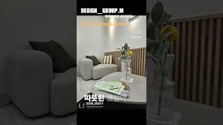 부산 사무실/심리상담센터 인테리어 현장보기 &quot;명지 심리상담센터 나를위한마음&quot;